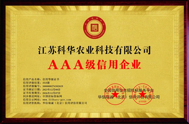 AAA級(jí)信用企業(yè) 雙網(wǎng)