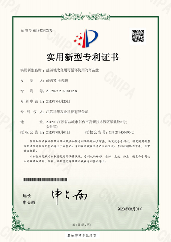 鹽堿地改良用可循環(huán)使用的育苗盆